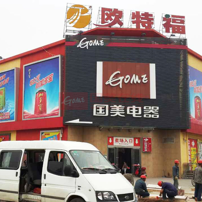 无锡永乐八士店