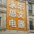 厦门永乐名汇店图2