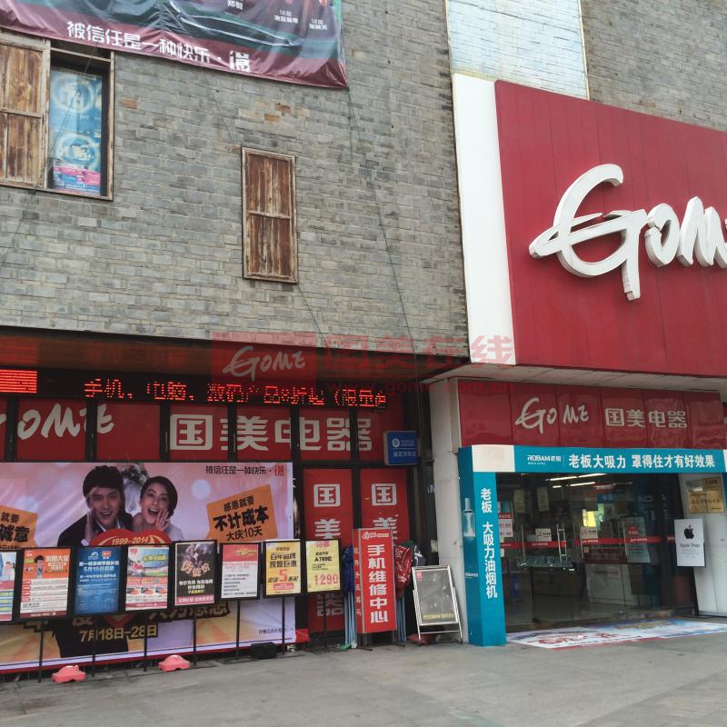 上海国美浦建路店
