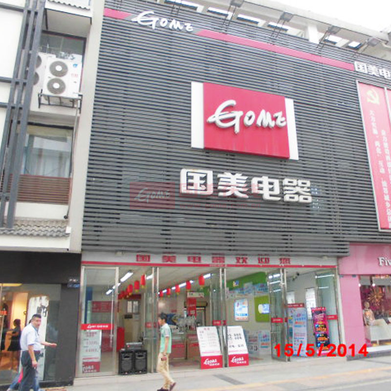 新都店