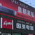 XN石河子国贸店图1